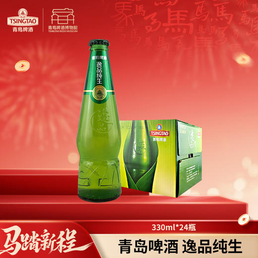 青岛啤酒 逸品纯生 330ml*24瓶 低温无菌膜过滤 口感清爽 酒液金黄透明 I啤酒 商品图0