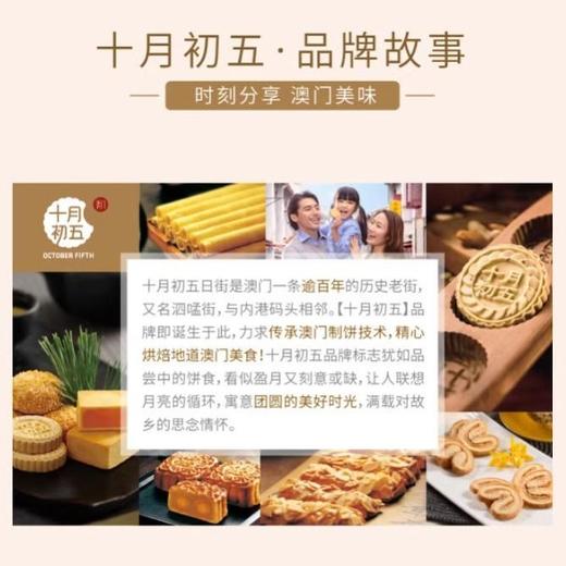 十月初五璀璨韶华礼盒370g（鸡蛋卷合桃酥综合果仁） 商品图6