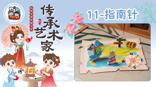 2026版春季《传承艺术家》8册11课指南针 商品图0