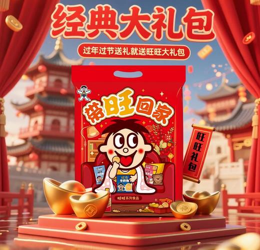 【旺旺 超值大礼包】内含多种童年零食  好吃好喝 超大礼包 送礼备有面 商品图4