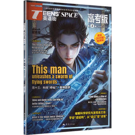 英语街高考版2026第2辑