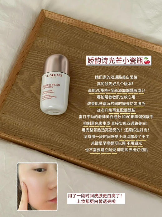 Clarins/娇韵诗光芒小瓷瓶美白淡斑面部精华液50ml 提亮肤色修护第十代 商品图1