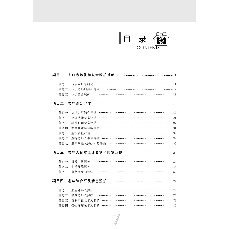 试读PDF-9787308264419(2-1)-失智失能老人整合照护(第二版)_006.jpg