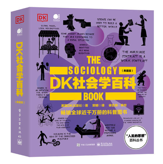 DK社会学百科（典藏版）（全彩） 商品图0