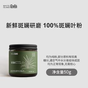 白岛斑斓粉 50g