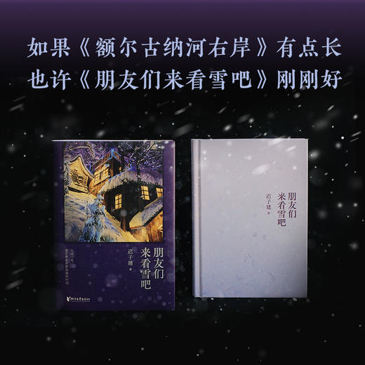 朋友们来看雪吧 商品图3