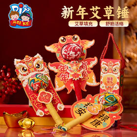 春节马年元宵新年艾草锤活动手工diy制作材料包伴手礼养生锤礼品
