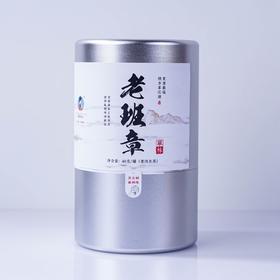 【清仓特价】2018《老班章单株》古树春茶 生茶散茶 40克/罐