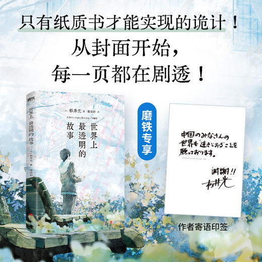 【专享印签】世界上最透明的故事 [日] 杉井光 外国小说 商品图0