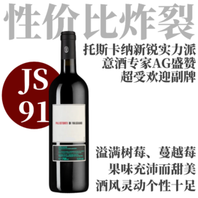 【意酒专家AG盛赞！法拉利创始家族小酒】2021 华姿酒庄帕里斯托蒂干红 Tenuta di Valgiano Palistorti di Valgiano Colline Lucchesi DOC