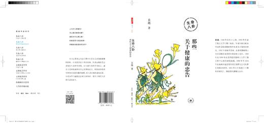 生命八卦：那些关于健康的忠告 商品图5