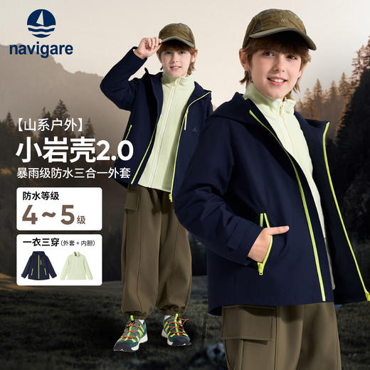 【纳维凯尔】【三合一】【120-165】意大利小帆船男女童冲锋衣保暖外套 商品图0