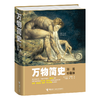 万物简史（彩图珍藏版） 商品缩略图0