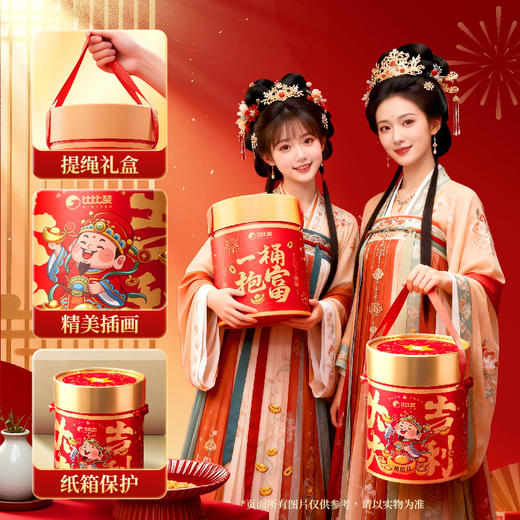 【一桶抱富❗️1528g零食大礼包礼盒】赠礼佳选 精心诚意 多款美味 一次满足！16款春节年货食品送礼走亲戚拜年新年马年-d 商品图5