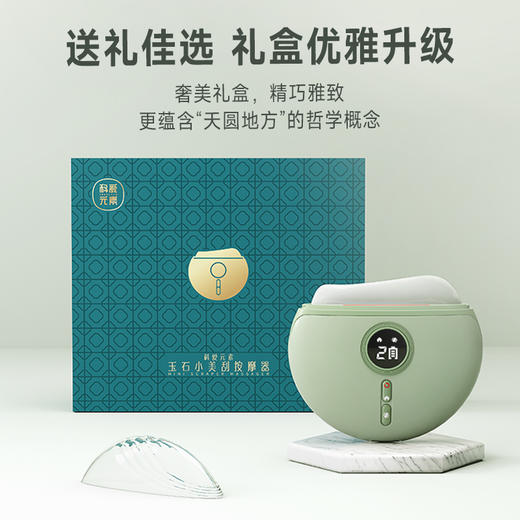 科爱元素金丝玉石小美刮推刮仪 | 红光热敷 养颜导入 V脸塑形 商品图5