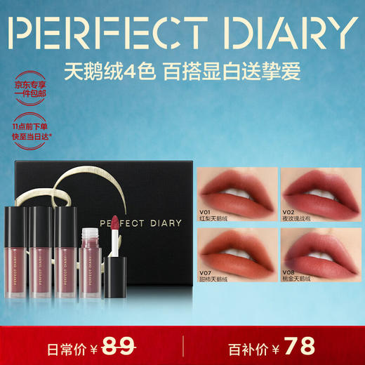 完美日记至臻柔色丝绒唇釉迷你套组 商品图0