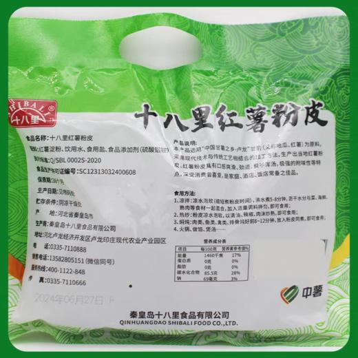 十八里200g红薯粉皮 商品图1