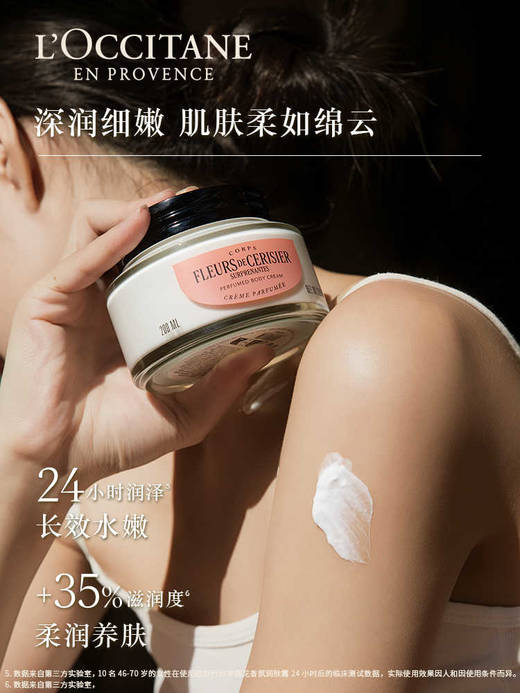 欧舒丹绮梦樱花洗护两件套 身体乳200ml+沐浴露250ml QM 商品图2