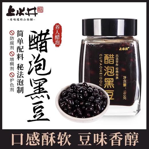 上水井老陈醋醋泡黑豆即食小粒零食160g起瓶装杂粮食醋制品山西特产 商品图2