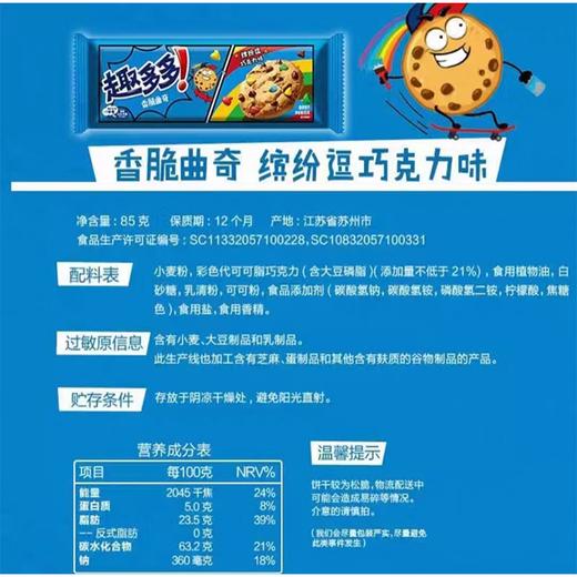 趣多多85g缤纷逗巧克力味曲奇饼干 商品图1