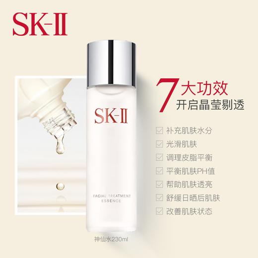 【保税仓直发·全球购·蚂蚁链可扫码溯源】SK-II护肤精华露230ml+SK-II温和护肤洁面霜120g【爆款专属】『此链接商品请分开拍单-单独下单』 商品图7