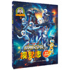 特种兵学校系列视觉志.星际战争篇 商品缩略图0