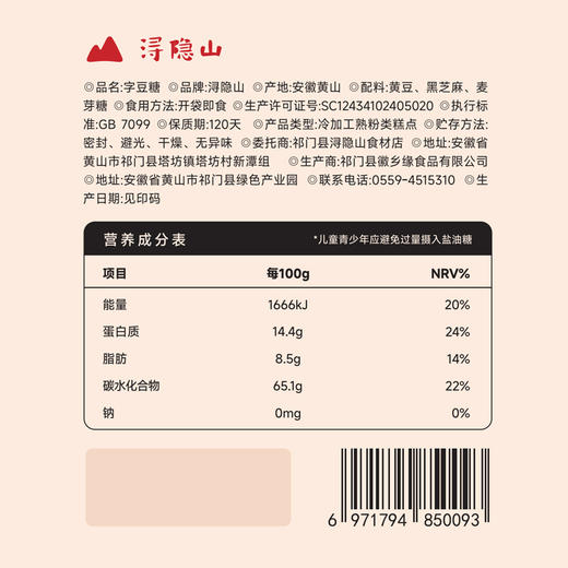 【舌尖3同厂】浔隐山 | 字豆糖 安徽祁门手工糕点 舌尖3拍摄厂家 嵌字豆糖250g 商品图5