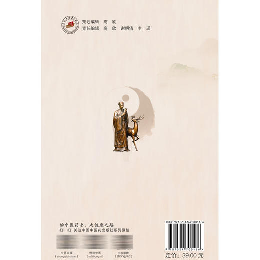 喻嘉言消渴病论治析要 喻小勇 编著 消渴病机理论的承启与突破 学术传承与流派发展 临床医学 9787524700166 中国中医药出版社 商品图2