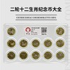 评级版《二轮十二生肖流通纪念币》十二生肖纪念币 商品缩略图0