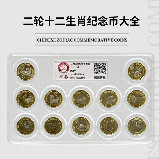 评级版《二轮十二生肖流通纪念币》十二生肖纪念币 商品图0