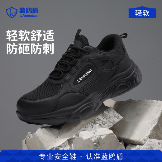 新款蓝鸥盾专业防滑SRC加厚4.0凯夫拉防刺穿实心MD底劳保鞋 商品图2