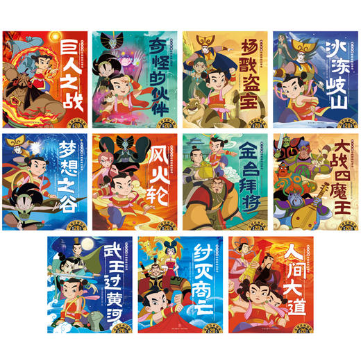 《哪吒传奇经典图画故事书》全21册   3-6岁   改编自央视经典动画《哪吒传奇》 热播20余年间  获奖无数  这是一代人心中的记忆 商品图4