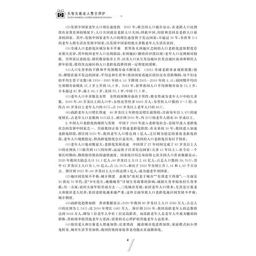 失智失能老人整合照护（第二版）/“十四五”职业教育国家规划教材/浙江省普通高校 “十三五”新形态教材/职业教育数字化融媒体特色教材/黄金银 唐莹 主编/浙江大学出版社 商品图2