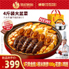 【德叔鲍鱼】团圆盛宴鲍参花胶大盆菜2kg 港式佛跳墙家庭聚餐送礼佳品【冷冻储存】 商品缩略图0