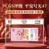 【PCGS黑金首日标平安号】包68分及以上无47马年生肖纪念钞十连号 商品缩略图1