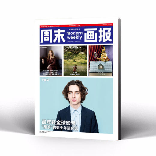 周末画报 商业财经时尚生活周刊2026年1月1414&1415期 商品图0