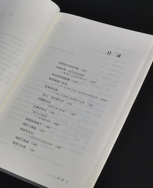 【特惠】《中国近代的财与兵》，32开，平装，刘刚、李冬君著，山西人民出版社2014年一版一印，299页，定价38，售价16元。 商品图2