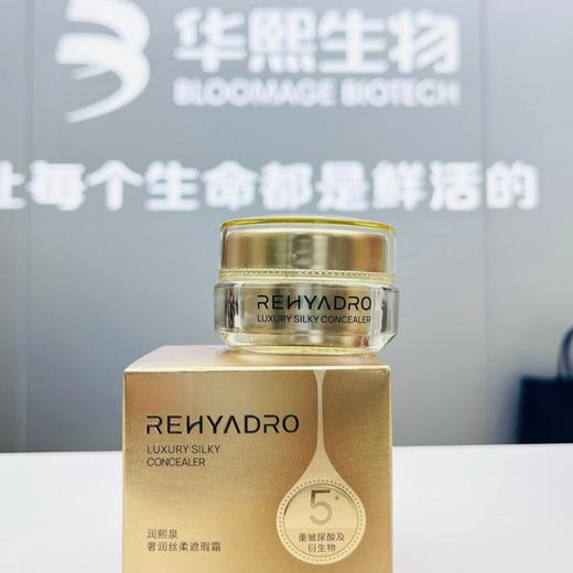【遮瑕霜】仰仰专享 闭店清仓·润熙泉小金罐遮瑕霜奢润丝柔遮瑕霜，毛孔、痘印、黑眼圈、泪沟「橡皮擦」，12h持妆扒脸，将妈生好皮焊在脸上 点涂遮盖面部瑕疵 全脸薄涂当粉底液 打造薄雾微哑光妆效 商品图5