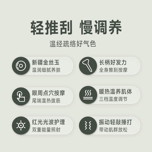 科爱元素玉石推刮棒 | 金丝玉导热快 三档热敷震动 舒缓紧绷肌肉 商品图6