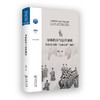 身体秩序与法律规训：传统中国的“身体法治”面相(国家哲学社会科学成果文库) 商品缩略图0