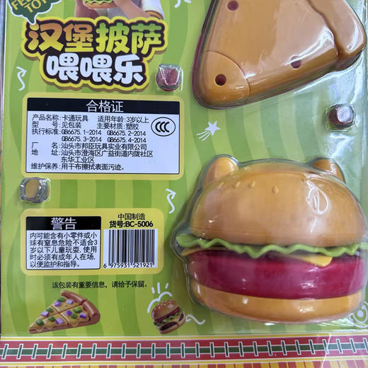 汉堡披萨5006喂食玩具-纪念日百货门店同款169253302 商品图4
