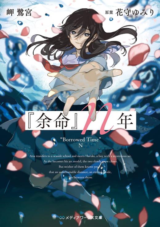 『余命』n年 商品图0