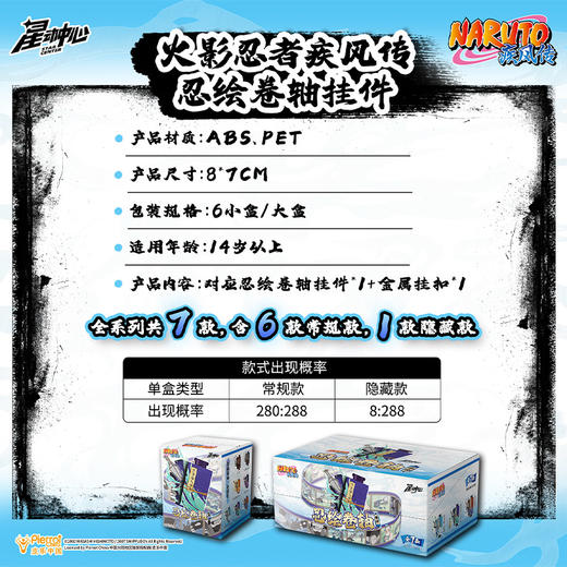 火影忍绘卷轴挂件-纪念日百货门店同款168495254 商品图1