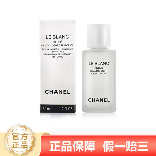  【女神狂欢嗨购】（一般贸易）Chanel香奈儿面部夜间光采修护美白精华油50ml 商品图0