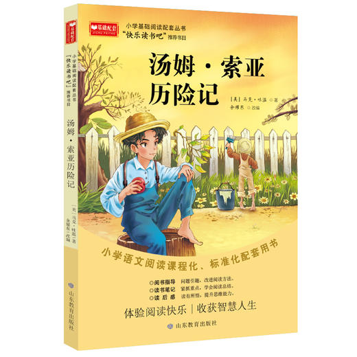 快乐读书吧 六年级下册4册 尼尔斯骑鹅旅行记\汤姆索亚历险记\爱丽丝漫游奇境记\鲁滨逊漂流记 商品图4