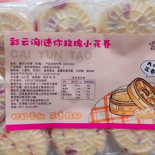 [3月20号开始发货]彩云淘玫瑰破酥小花卷  赵露思同款 商品图6