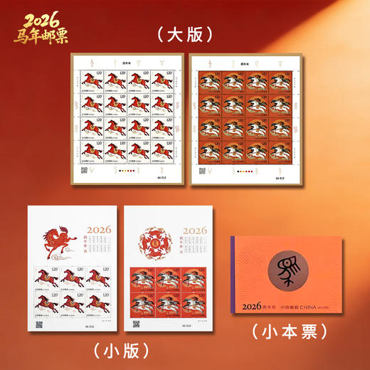 2026马年生肖邮票 商品图4