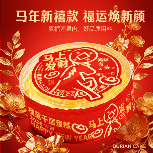 【新年爆款组合】爆款榴莲冰火泡芙生日送礼金枕榴莲千层蛋糕500g 商品图1