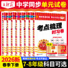 2026春新版考点梳理时习卷(下册)7-8年级语数英物历史道法生物地理单元卷版本任选 商品缩略图0