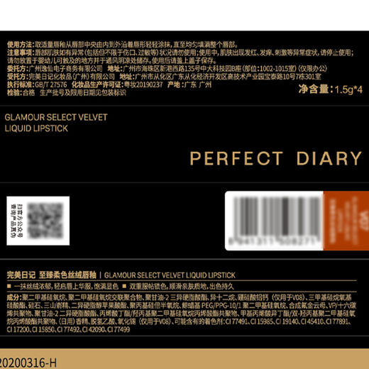 完美日记至臻柔色丝绒唇釉迷你套组 商品图5